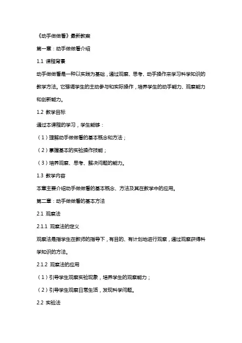 《动手做做看》教案