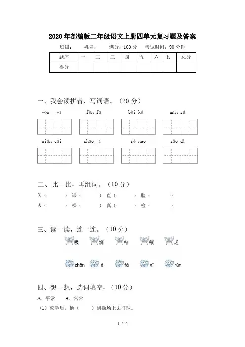 2020年部编版二年级语文上册四单元复习题及答案