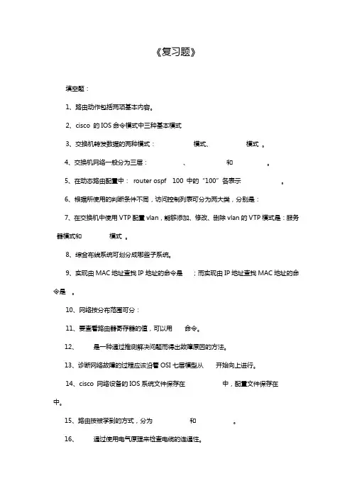 (完整版)网络测试与故障诊断期末复习题