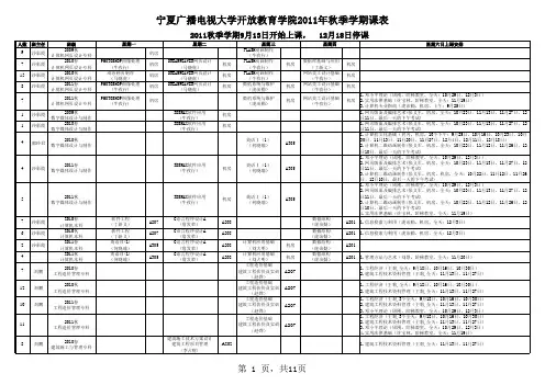 2011年秋季课表