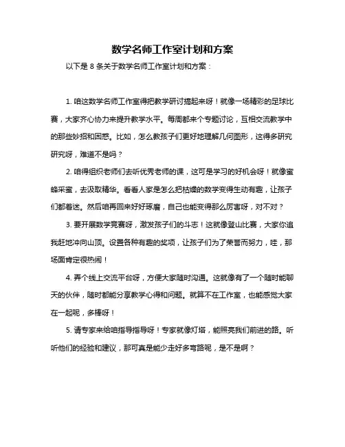 数学名师工作室计划和方案