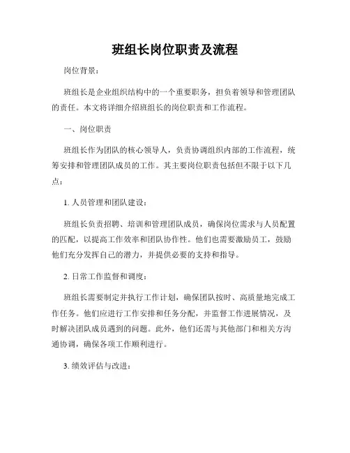 班组长岗位职责及流程