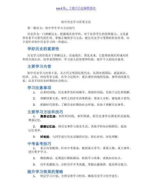 初中历史学习有效方法