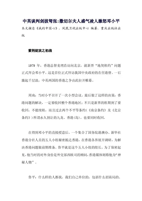 中英谈判剑拔弩张撒切尔夫人盛气凌人激怒邓小平