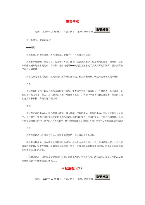 中秋作文精选集