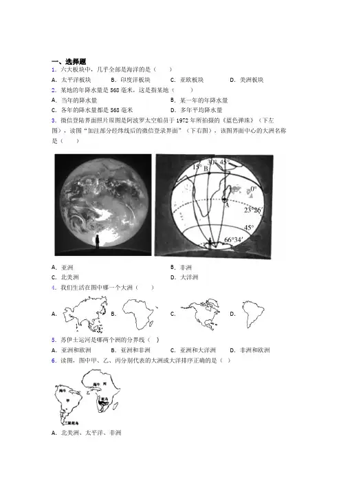 台州市人教版七年级上册地理 期末选择题试卷及答案-百度文库 (2)