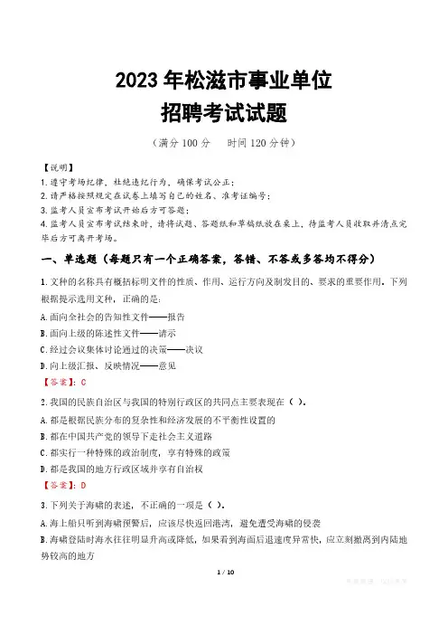 松滋市事业单位考试试题真题及答案