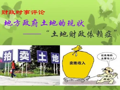 土地财政依赖症