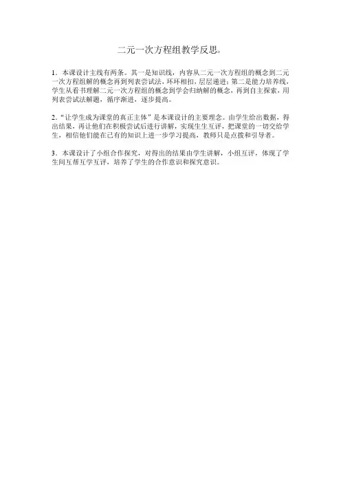 二元一次方程组教学反思
