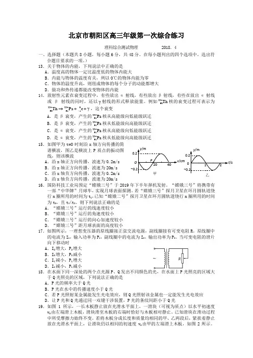 2019北京朝阳区高三一模物理试题