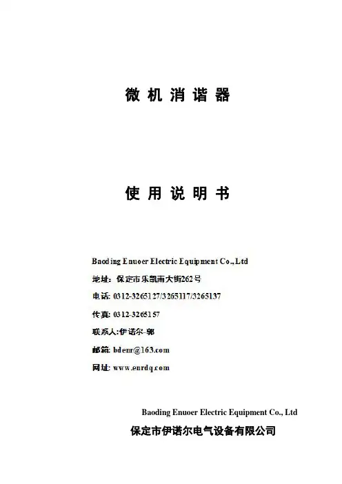 微机消谐器