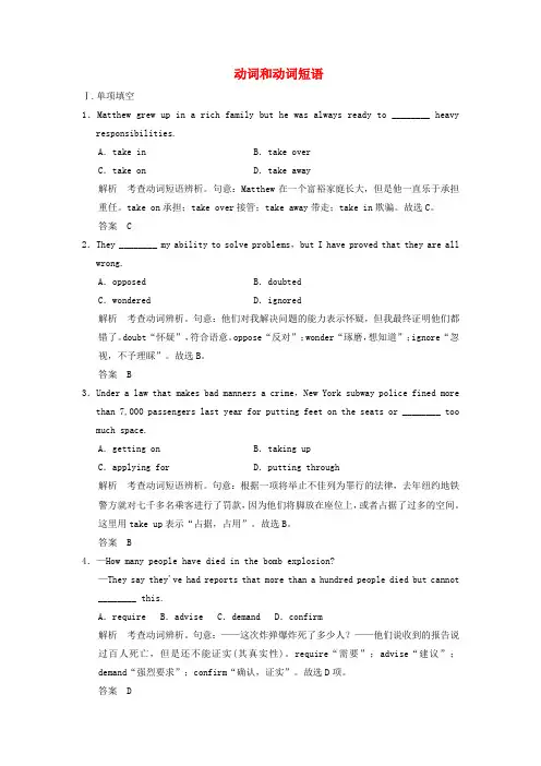 (集训篇)高考英语二轮精品复习 动词和动词短语(含详解)