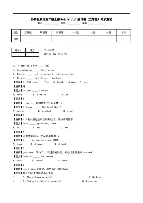 外研社英语五年级上册Module1U1p1练习卷(五年级)同步测试.doc