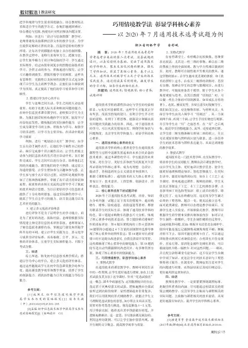 巧用情境教学法 彰显学科核心素养——以2020年7月通用技术选考试题为例