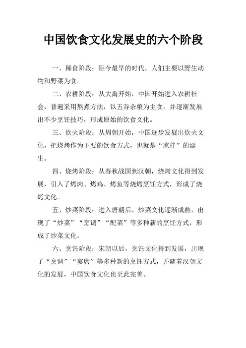 中国饮食文化发展史的六个阶段