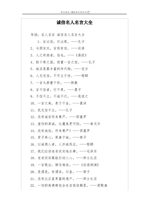 诚信名人名言大全