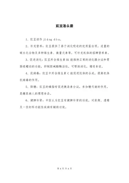 豇豆怎么读