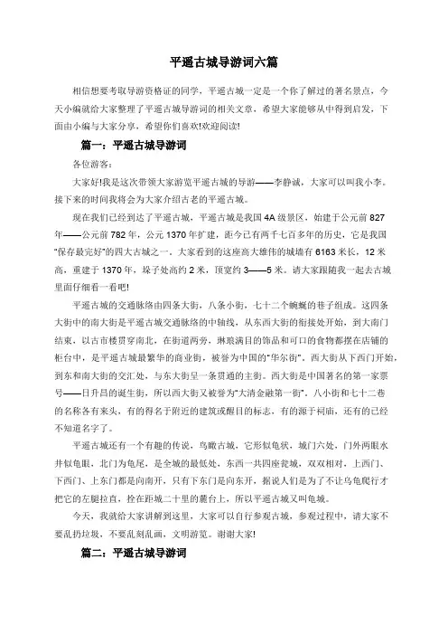 平遥古城导游词六篇