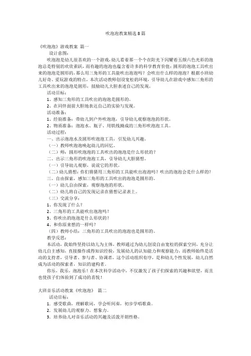 吹泡泡教案精选8篇