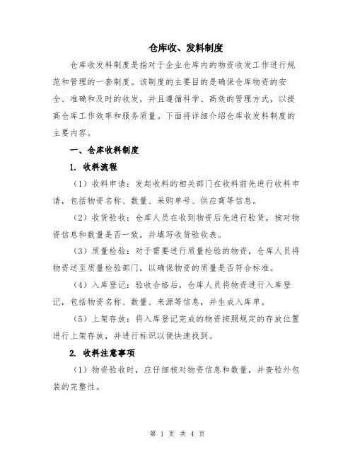 仓库收、发料制度