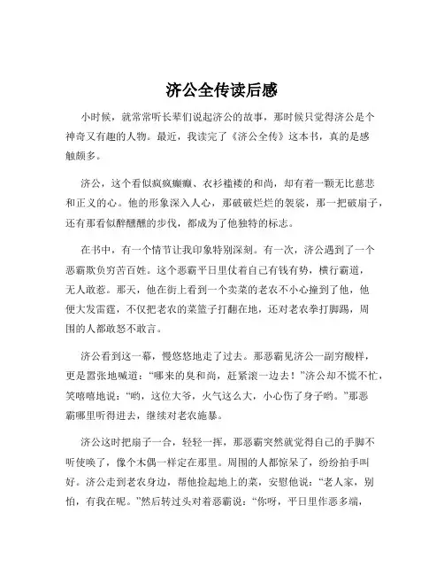 济公全传读后感