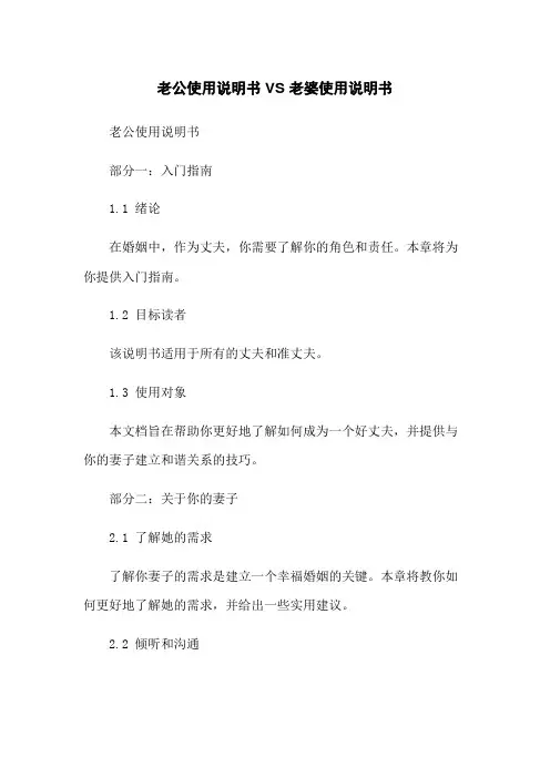 老公使用说明书 VS 老婆使用说明书