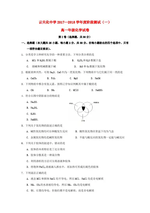 云南省云天化中学2017-2018学年高一化学上学期第一次月考试题