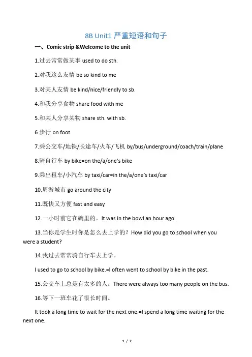 8BUnit1重要短语和句型