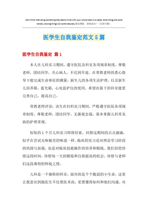 医学生自我鉴定范文5篇