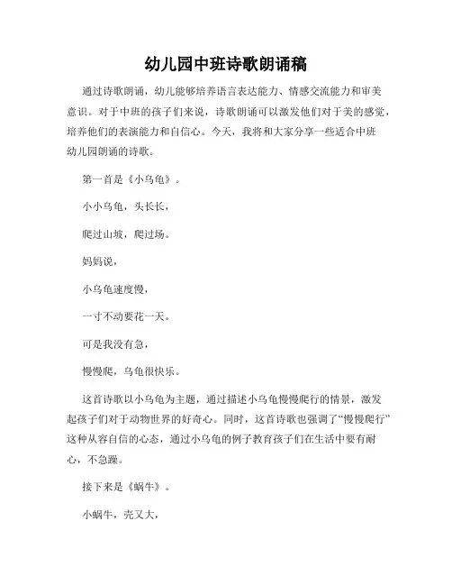 幼儿园中班诗歌朗诵稿