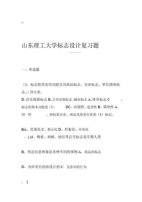 标志设计复习题