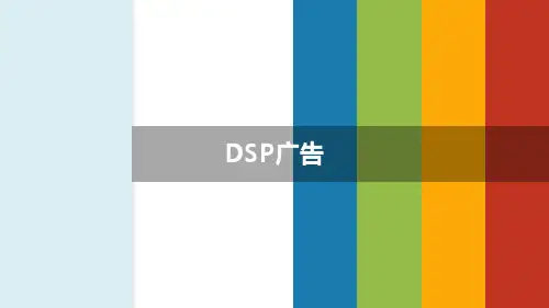 DSP广告详解