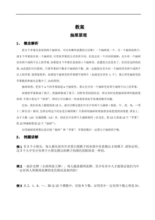 小学奥数：抽屉原理(含答案)