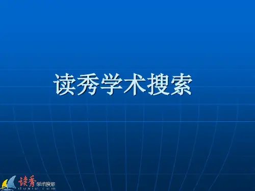 读秀使用方法