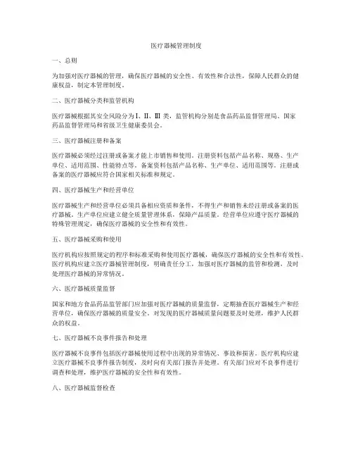 医疗器械管理制度