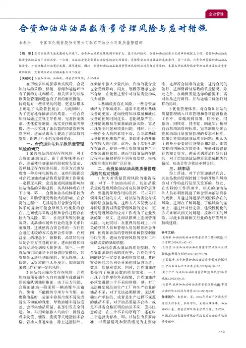 合资加油站油品数质量管理风险与应对措施