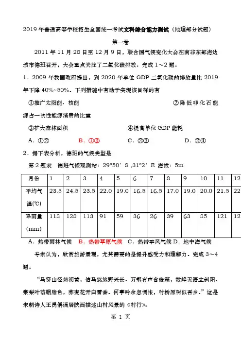2019年高考文综地理部分试题及答案清晰版(含自选及答案)word精品文档7页