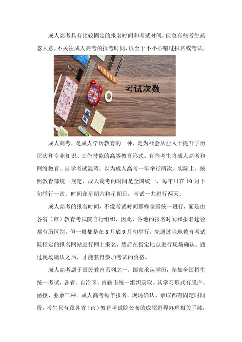 成人高考一年可以考几次,错过报考时间怎么办？