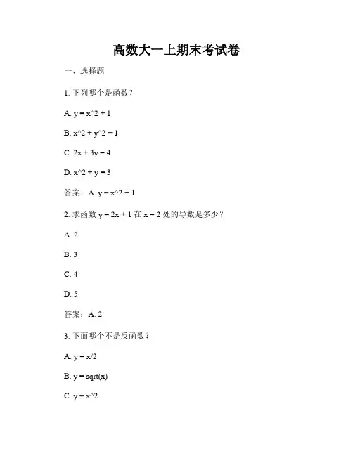 高数大一上期末考试卷