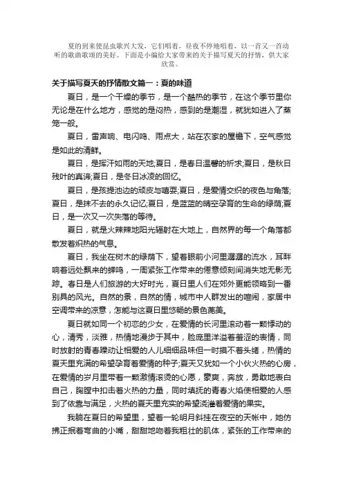 散文：关于描写夏天的抒情散文