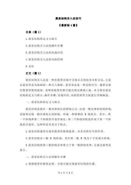晨星结构买入法技巧