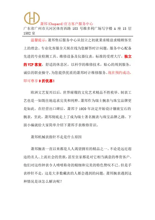 萧邦手表更换后盖-广州萧邦售后地址