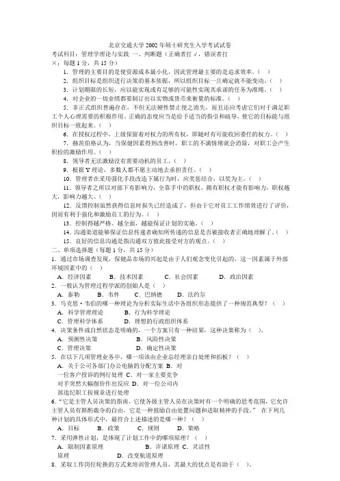 北京交通大学 企业管理专业课真题  管理学 2002