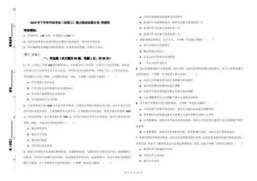 2019年下半年司法考试(试卷三)能力测试试题B卷 附解析