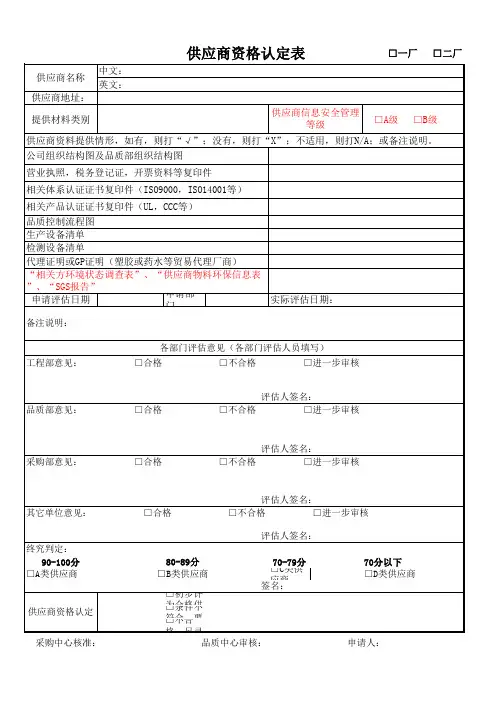 供应商资格认定表