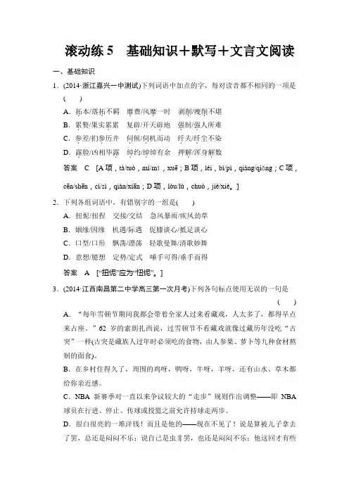 高考语文(课标通用)二轮复习 保温滚动练(22份)滚动练5