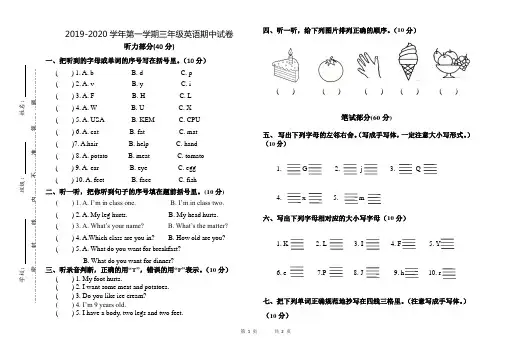 2019-2020学年第一学期三年级英语期中试卷