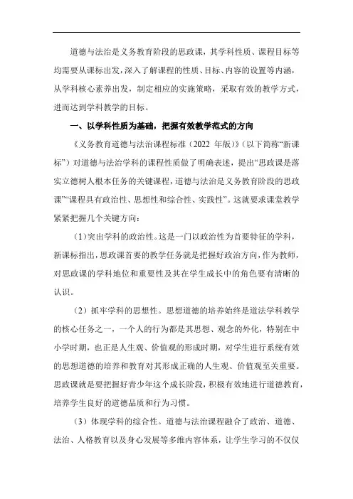 建构新课标视域下的道德与法治有效教学范式——暨“五维六段七要素”成长课堂