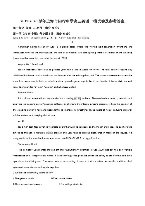 2019-2020学年上海市闵行中学高三英语一模试卷及参考答案