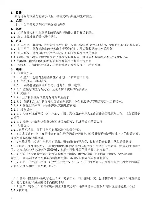 全自动封口包装机(果冻条)作业指导书(新)